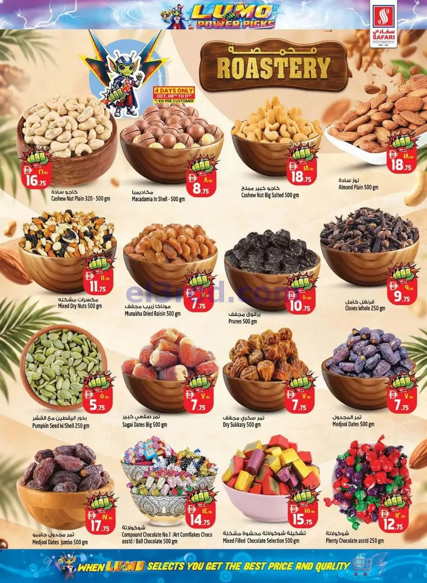 عروض سفارى هايبر ماركت رأس الخيمة|حتى 14-10-2026