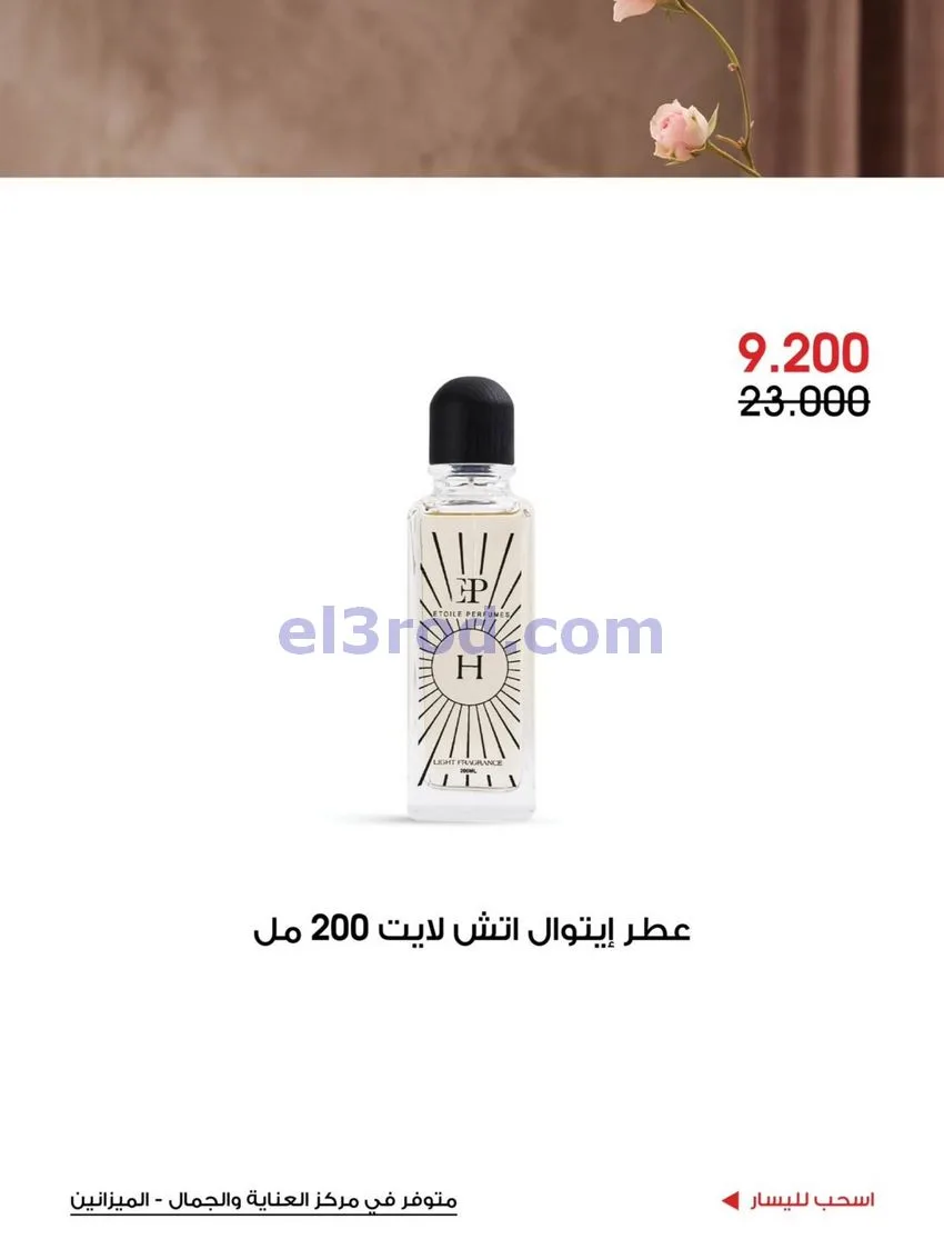 عروض جمعية الروضة وحولي التعاونية|حتى 20-10-2026