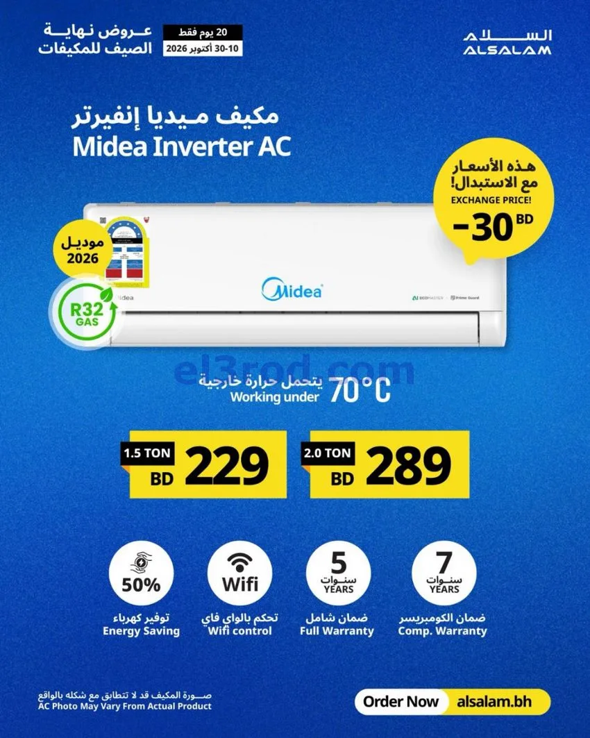 عروض غاز السلام البحرين|استبدال|حتى 30-10-2026