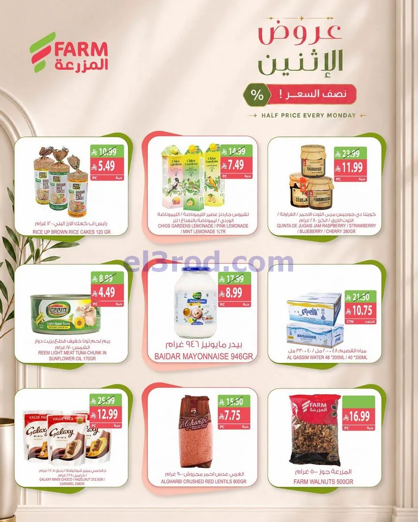 عروض اسواق المزرعة السعودية|نص السعر|12-10-2026