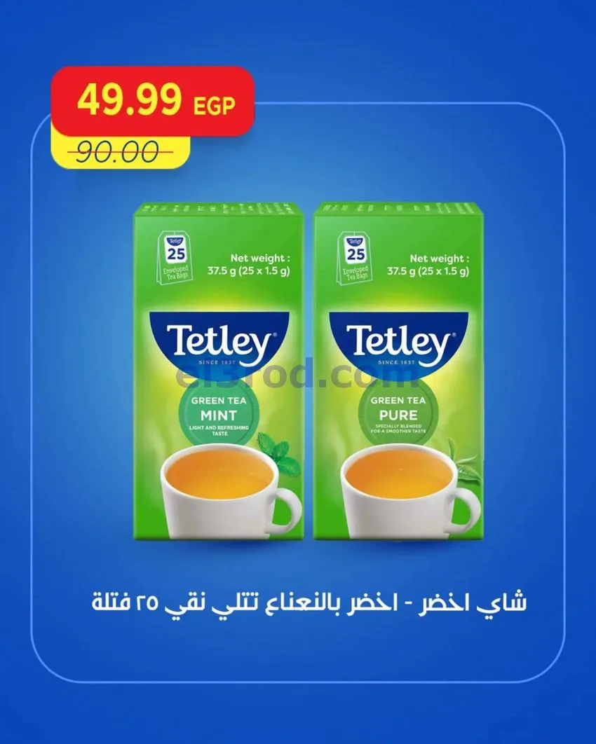 عروض مترو ماركت مصر|نهاية أسبوع|1 حتى 3-10-2026