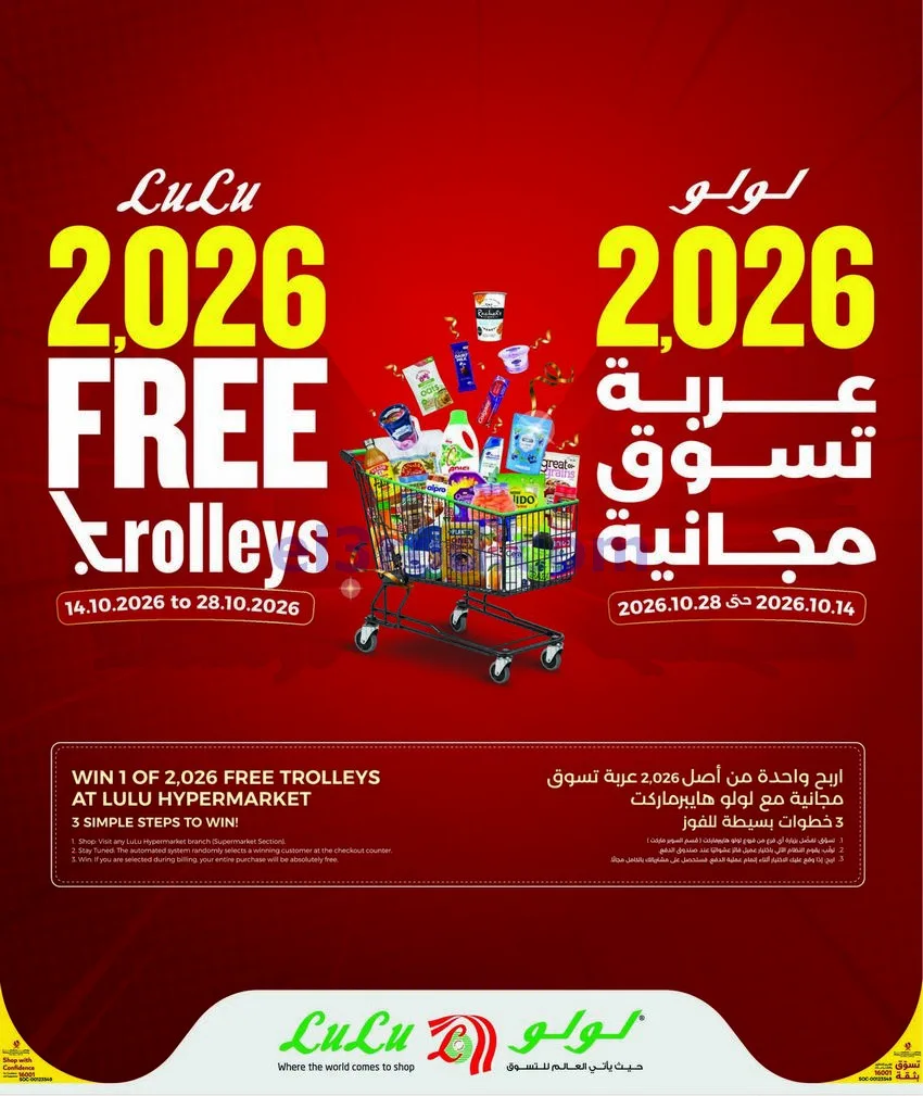 عروض لولو قطر|سعادة حصرية|14 حتى 21-10-2026
