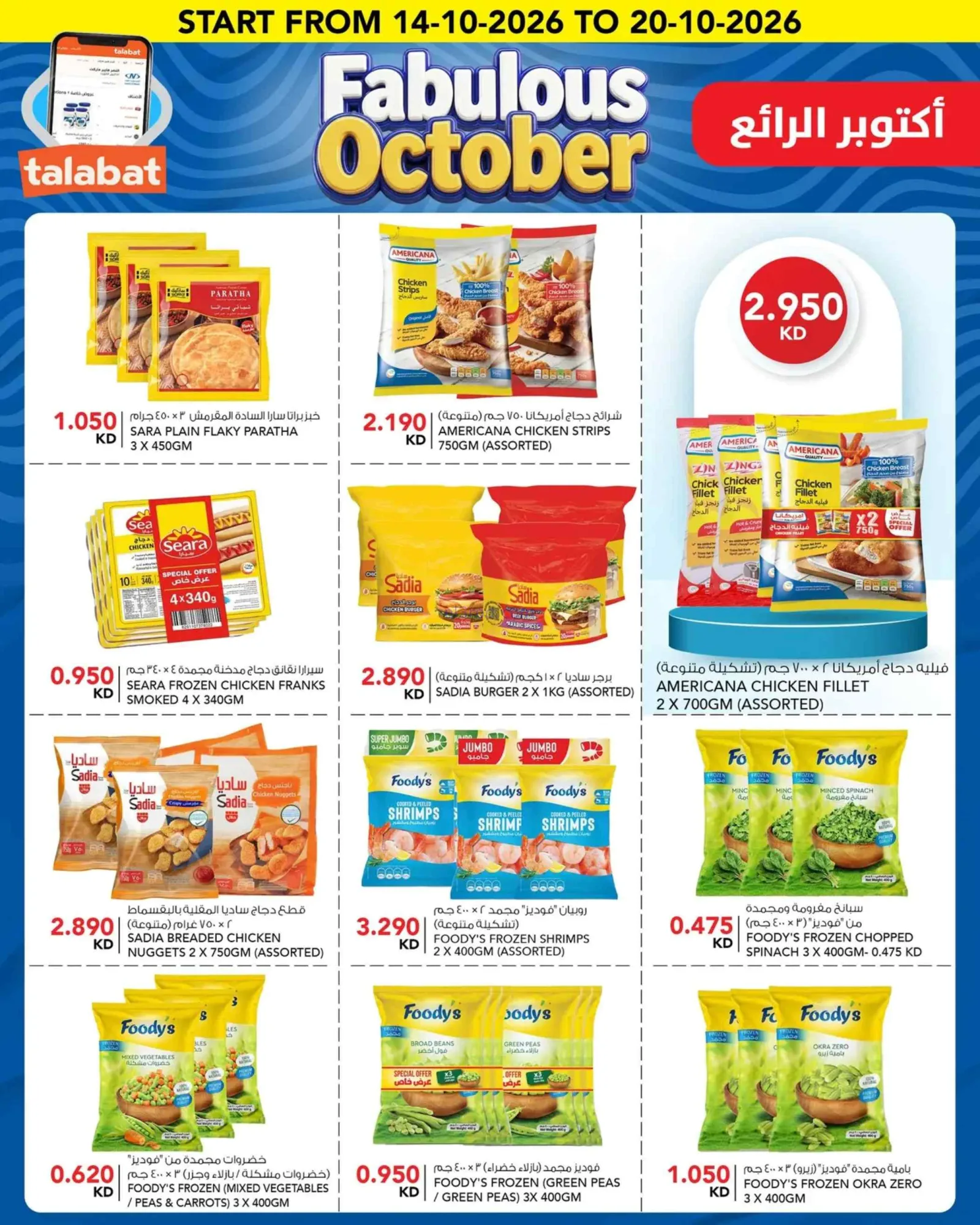عروض النصر هايبر ماركت الكويت|حتى 20-10-2026
