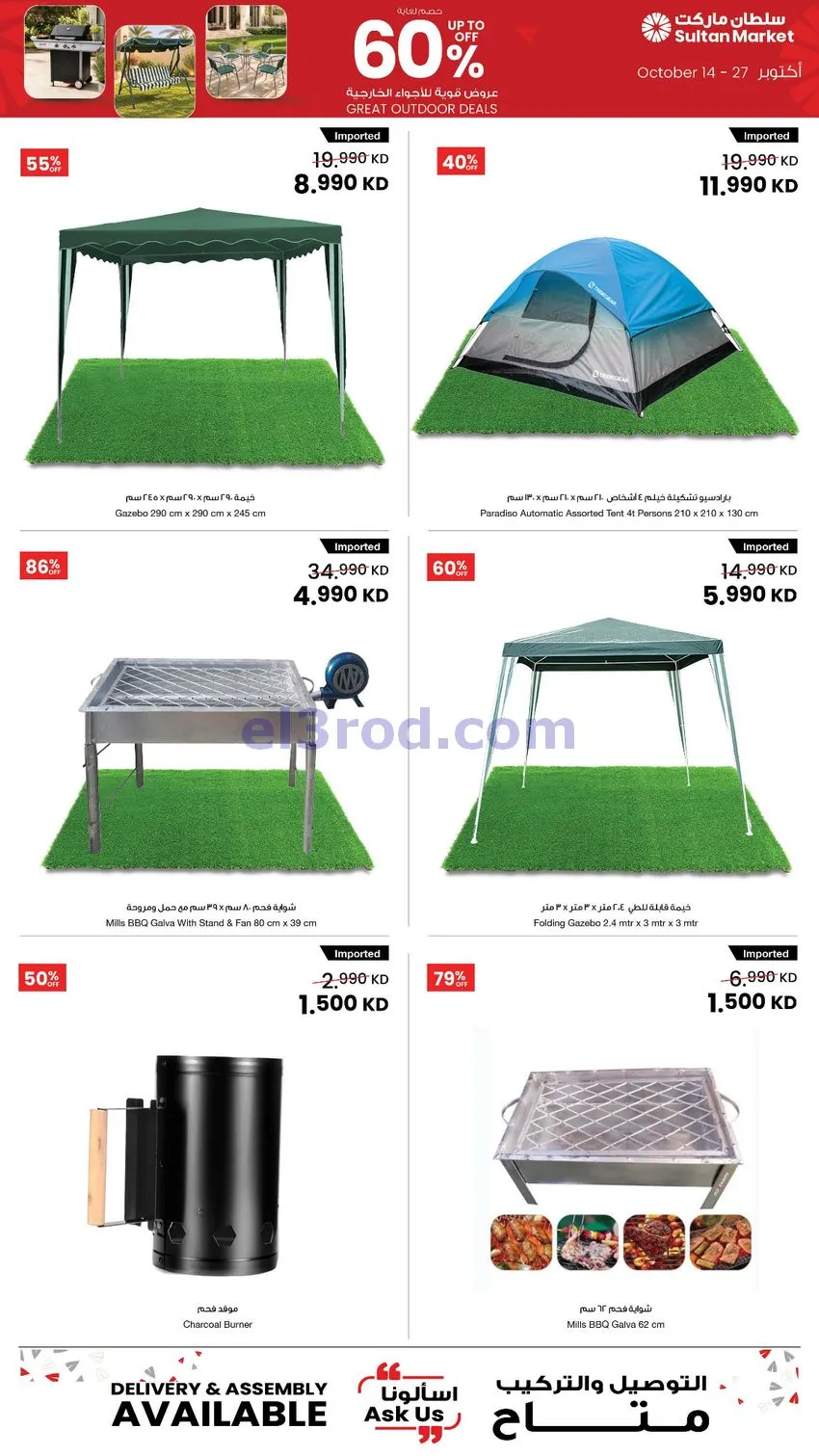 عروض سلطان ماركت الكويت|60% خصم|حتى 27-10-2026