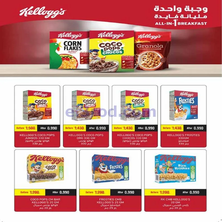 عروض جمعية اشبيلية التعاونية|السبت|17-10-2026