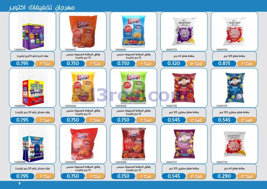عروض جمعية مشرف التعاونية|17 حتى 31-10-2026