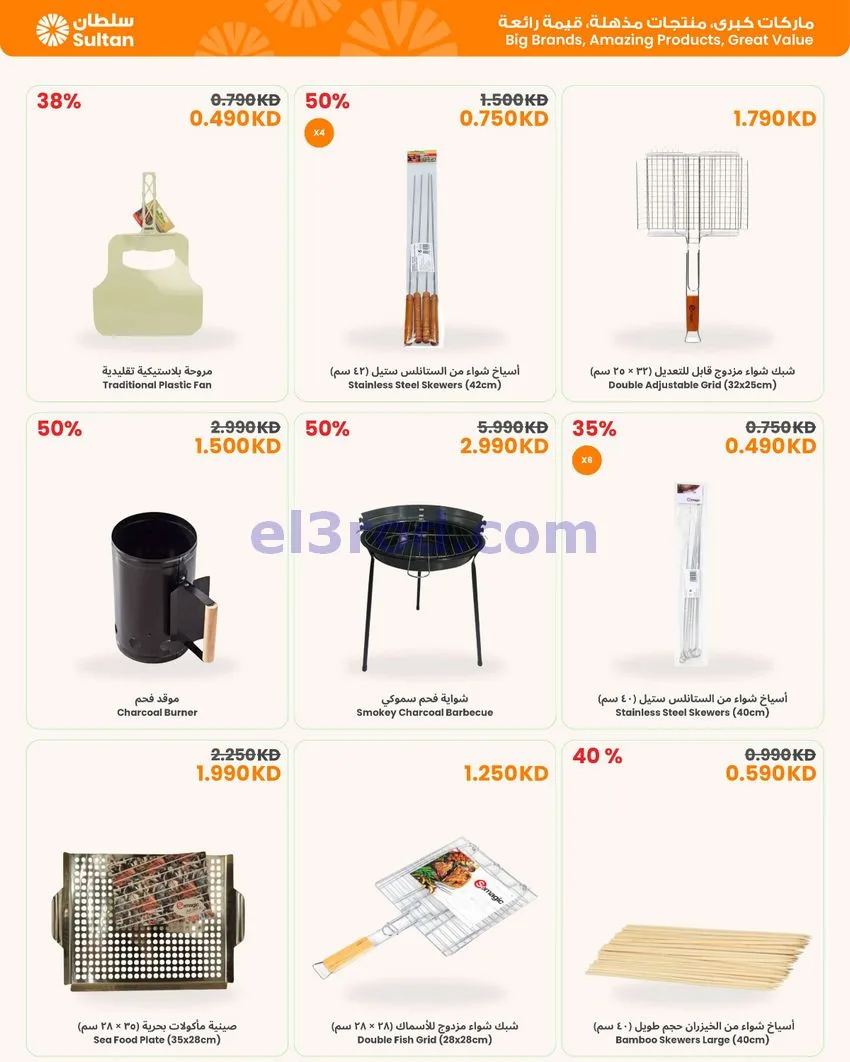 عروض سلطان ماركت الكويت|كشتة لمة|حتى 31-10-2026