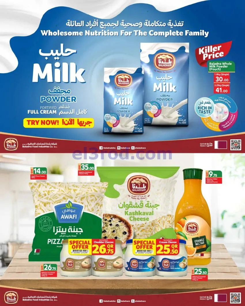 عروض سبار قطر|اختيارات الأسبوع|حتى 7-10-2026