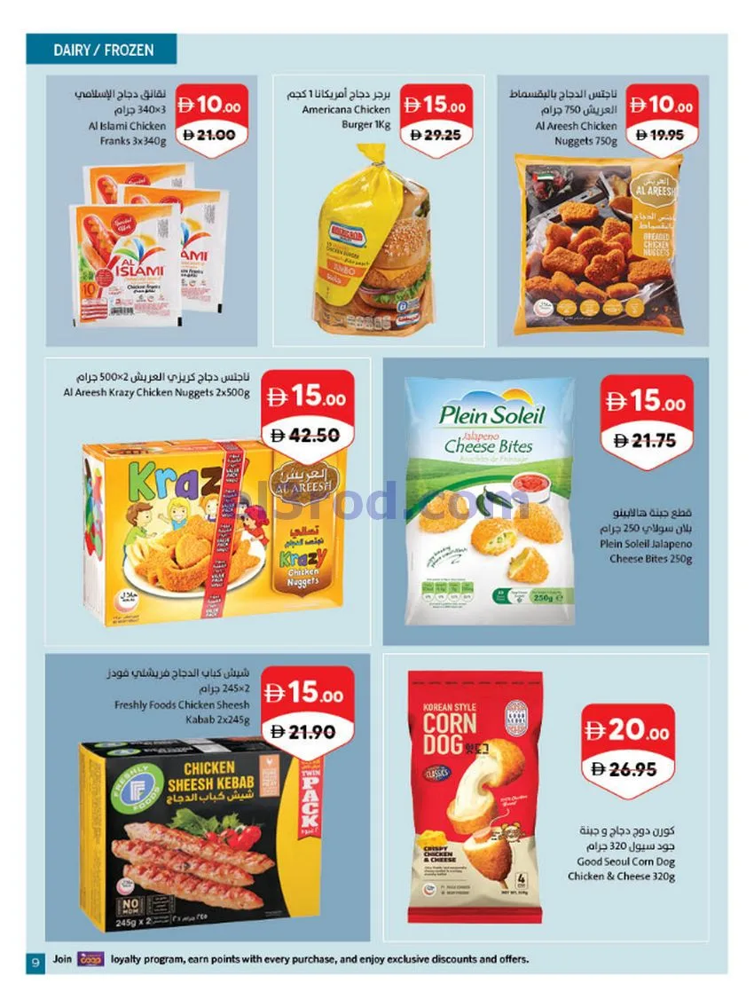 عروض تعاونية الشارقة|مميزة|حتى 25-10-2026
