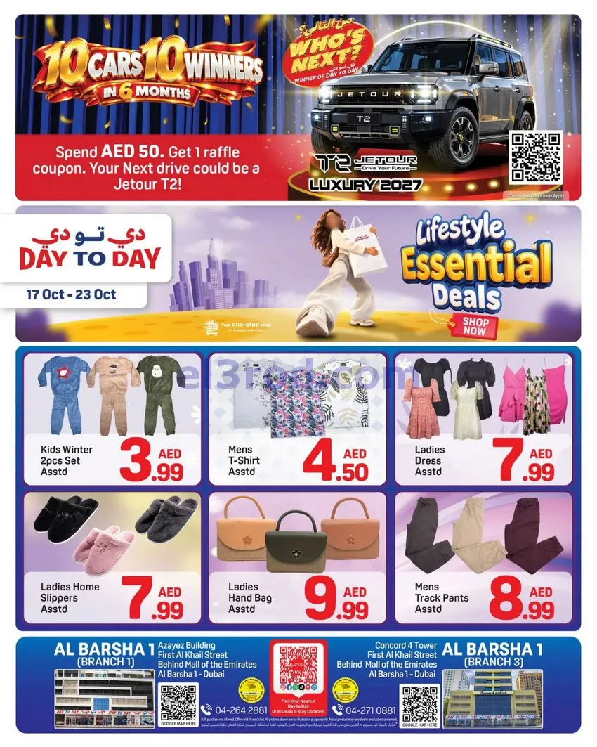 عروض دي تو دي برشا 1 دبى حتى 23-10-2026
