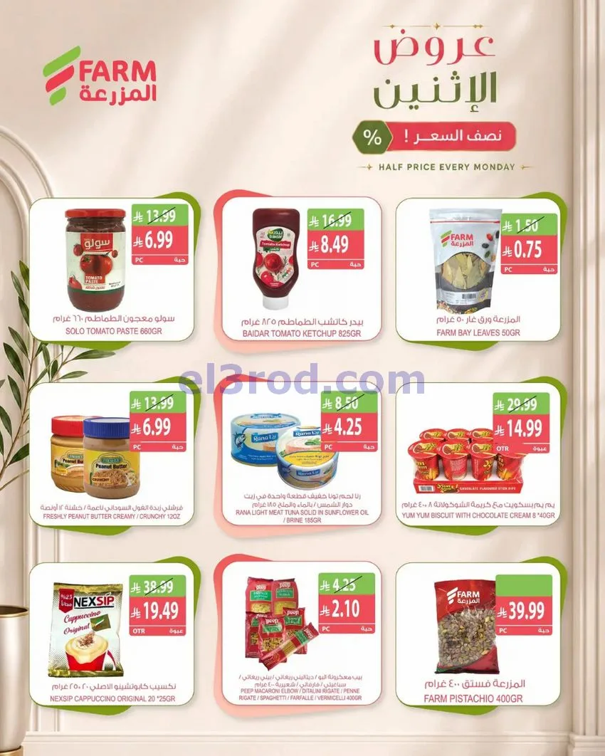 عروض أسواق المزرعة السعودية|19-10-2026