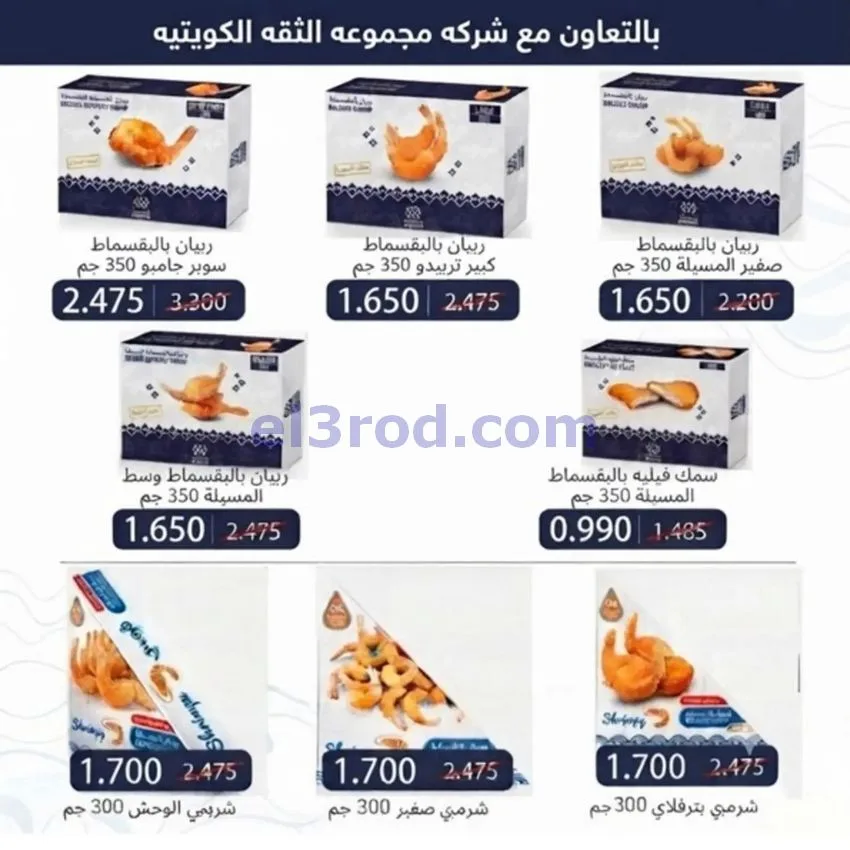 عروض جمعية الخالدية التعاونية|21 حتى 27-10-2026