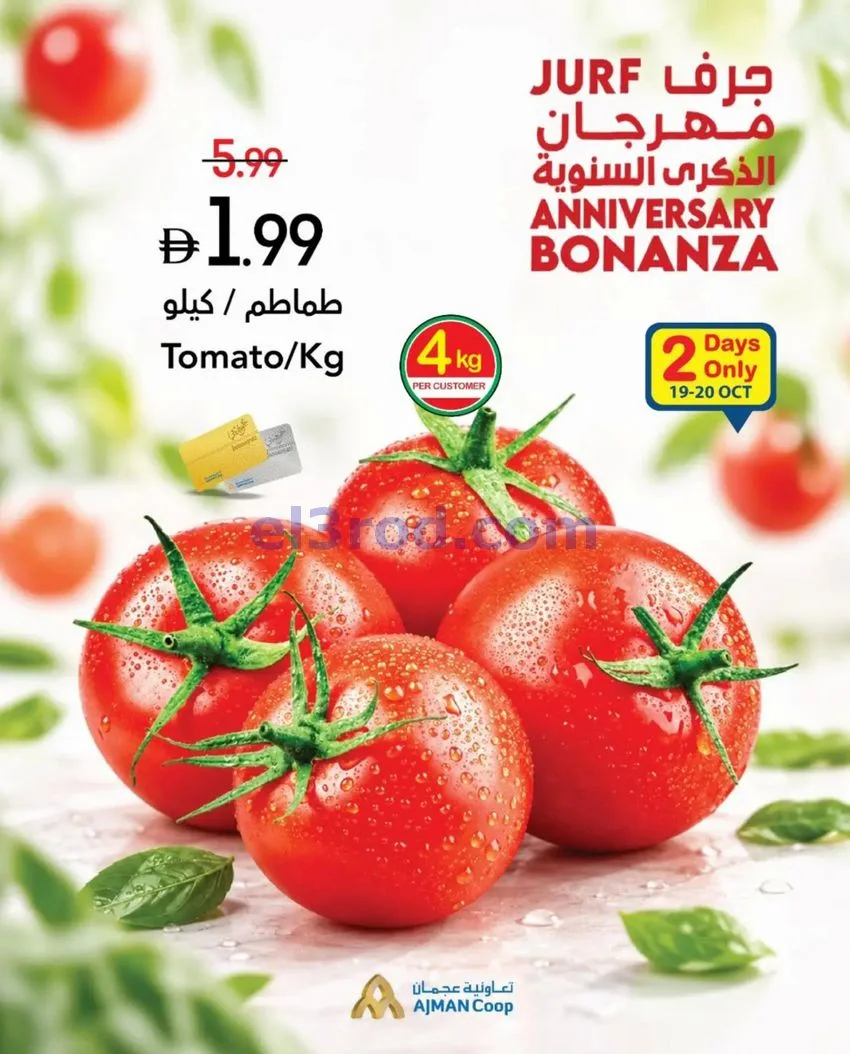 عروض تعاونية عجمان الجرف الامارات|حتى 21-10-2026