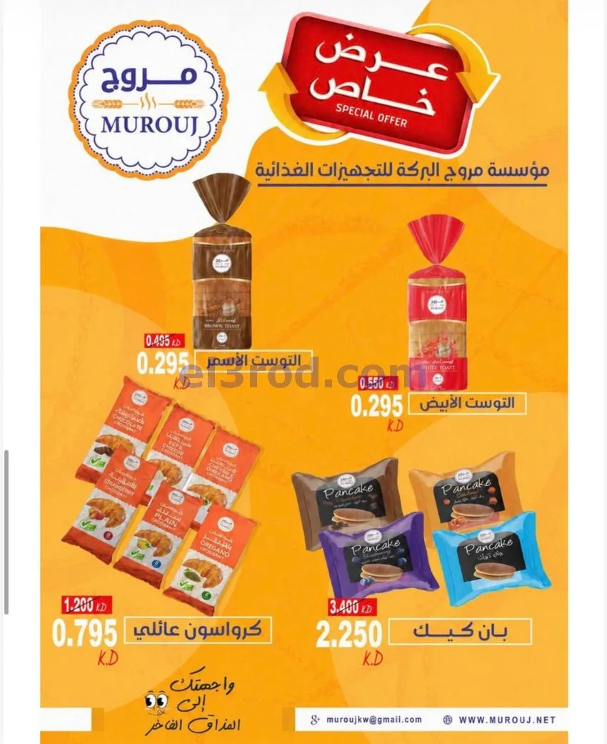 عروض جمعية سعد العبد الله تعاوني|3 حتى 4-10-2026