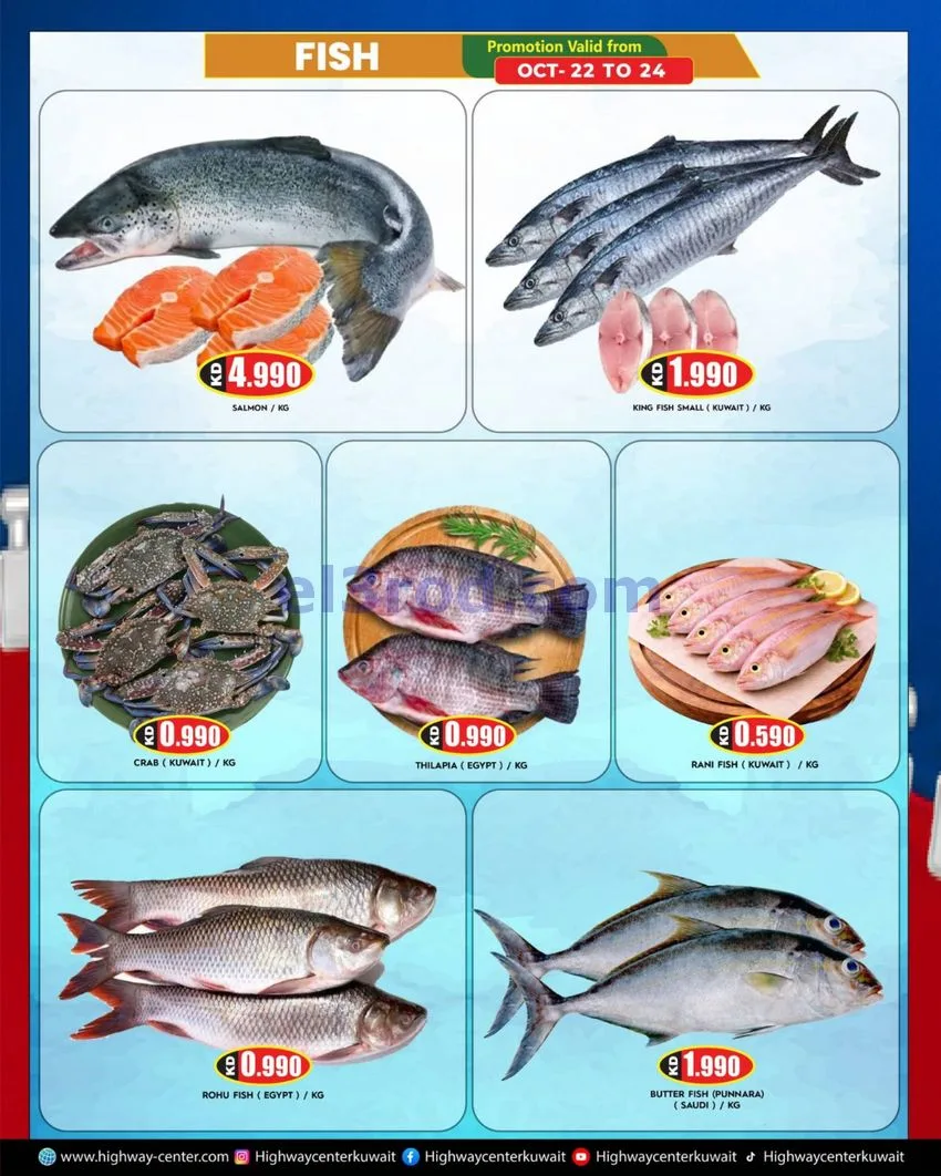عروض مركز هاى واى الكويت|21 حتى 27-10-2026
