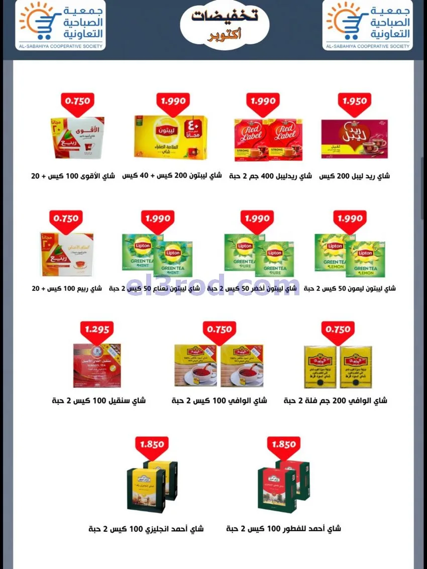 عروض جمعية الصباحية التعاونية|24 حتى 31-10-2026