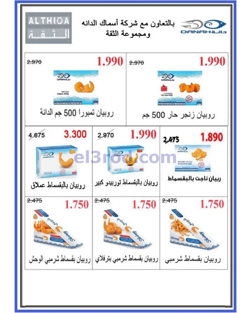 عروض الصليبخات والدوحة تعاونية|24 حتى 29-10-2026