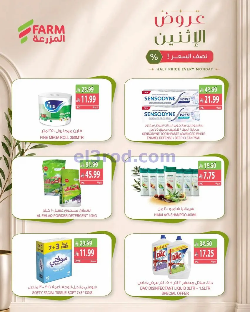 عروض أسواق المزرعة السعودية|26-10-2026