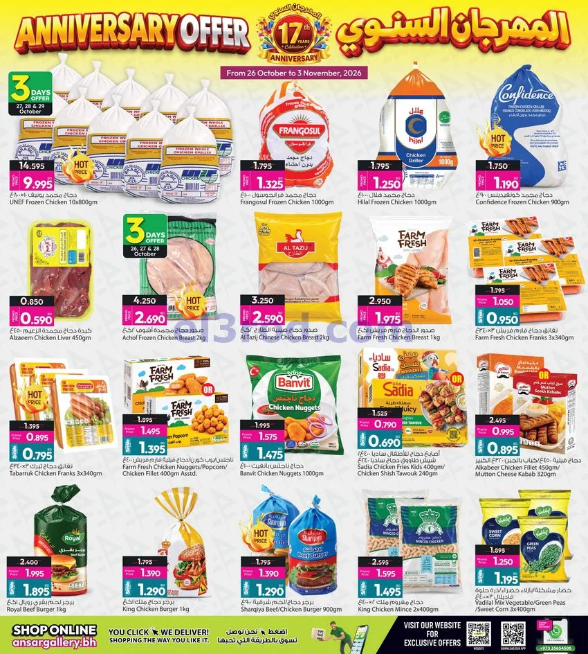 عروض أنصار جاليرى البحرين|50% خصم|حتى 31-10-2026