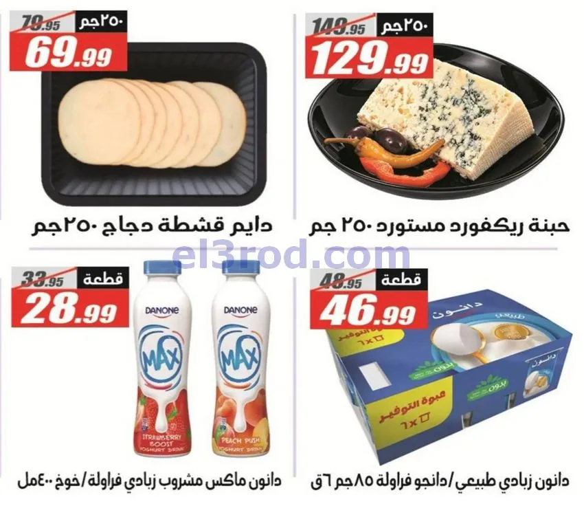 عروض الفرجانى هايبر ماركت مصر|حتى 10-11-2026