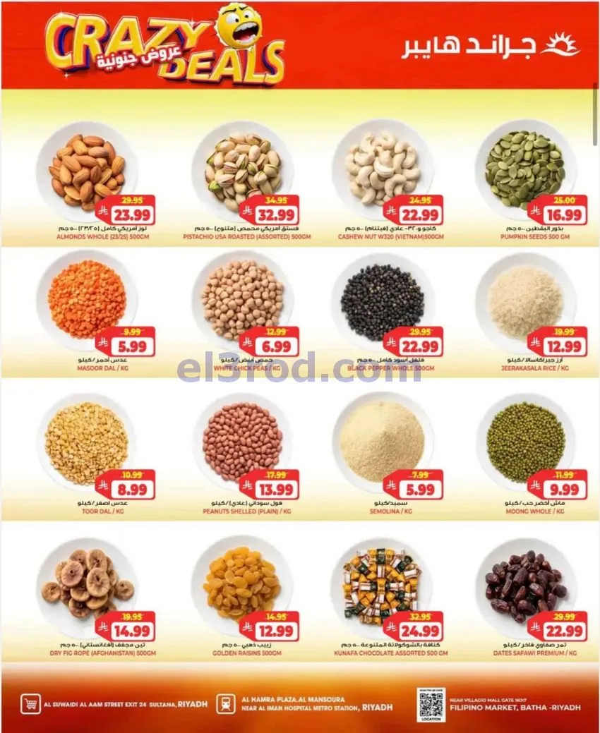 عروض جراند هايبر الرياض|جنونية|4 حتى 6-10-2026