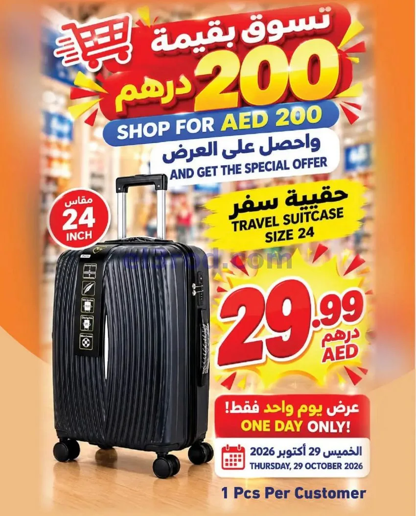 عروض هايبر رامز الشهامة أبوظبى|حتى 1-11-2026