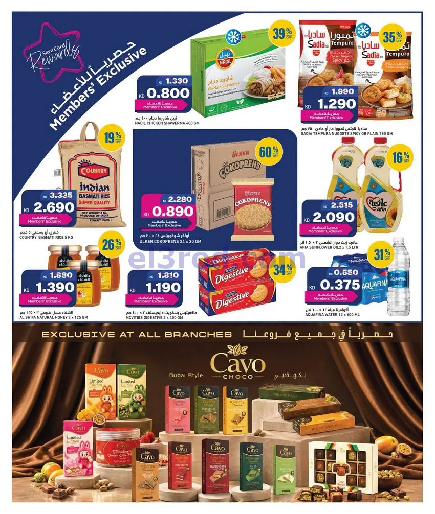 عروض أونكوست الكويت|29 حتى 31-10-2026