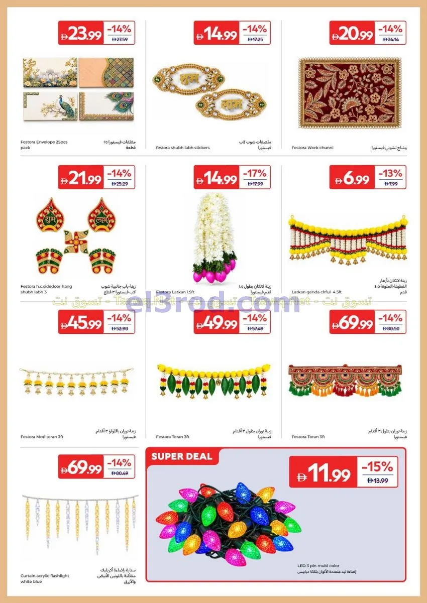 عروض كارفور الإمارات|ديوالي|حتى 8-11-2026