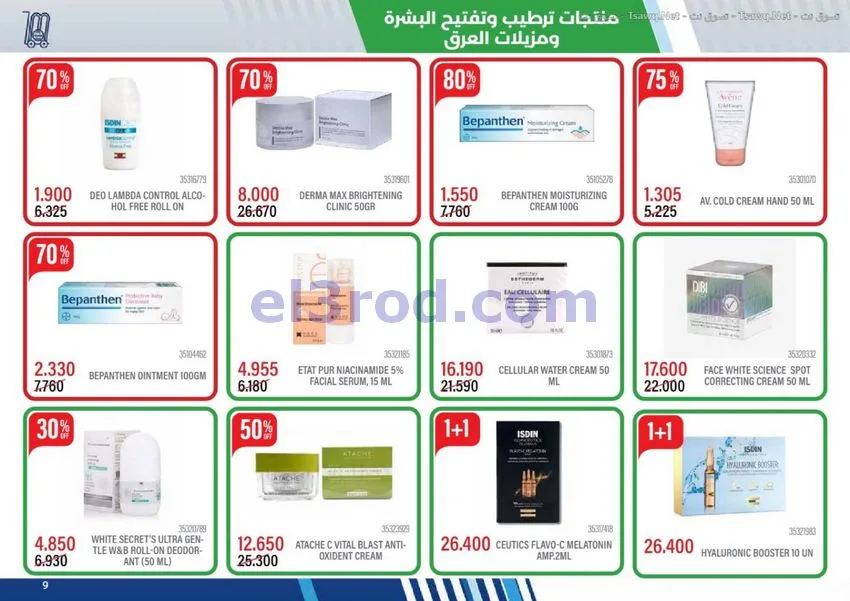 عروض جمعية مشرف التعاونية|حتى 24-11-2026