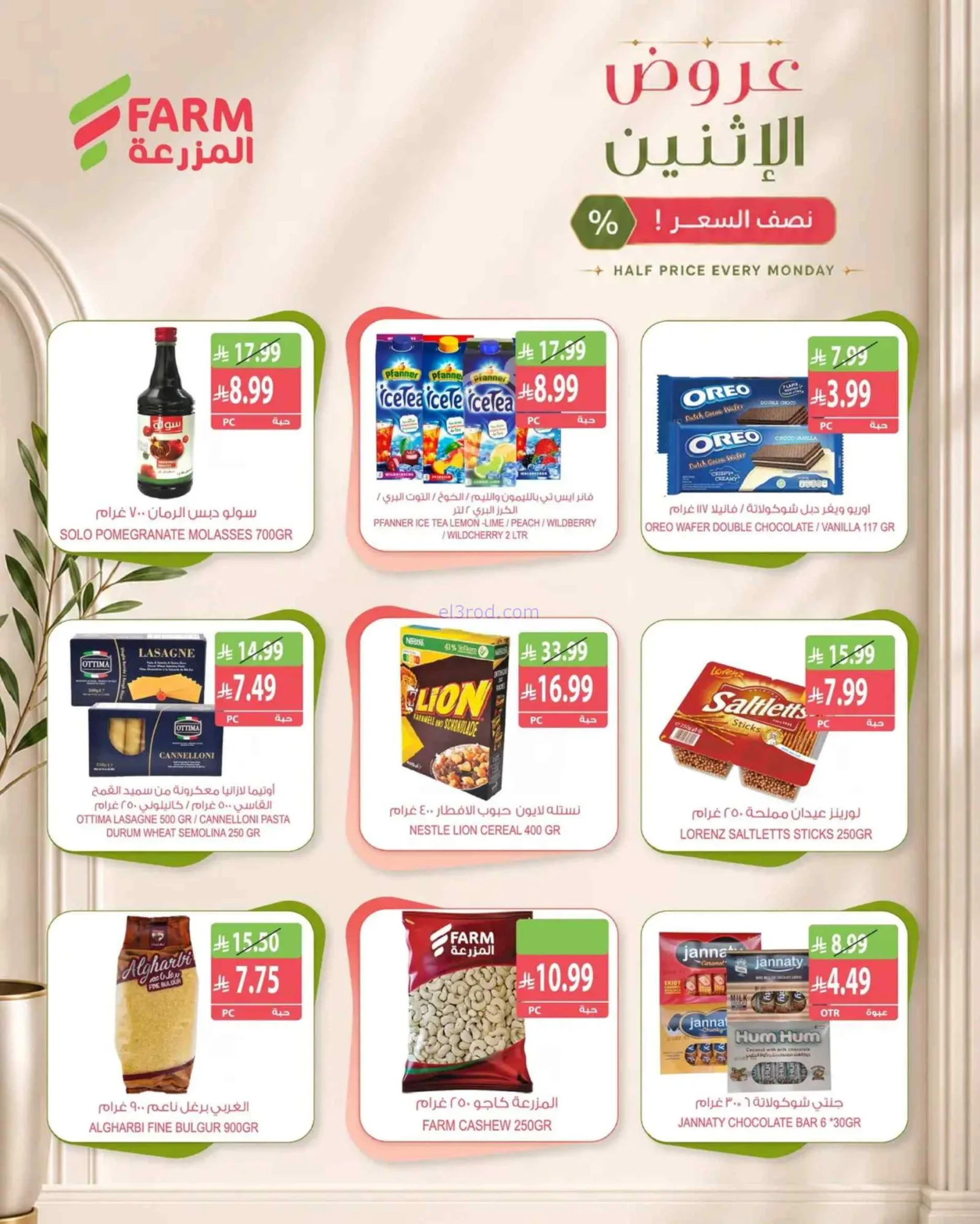عروض اسواق المزرعة السعودية|5-10-2026