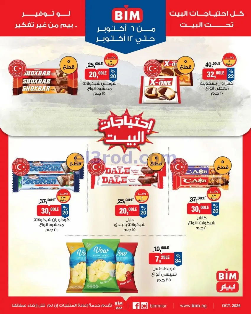 عروض بيم ماركت مصر|6 حتى 12-10-2026