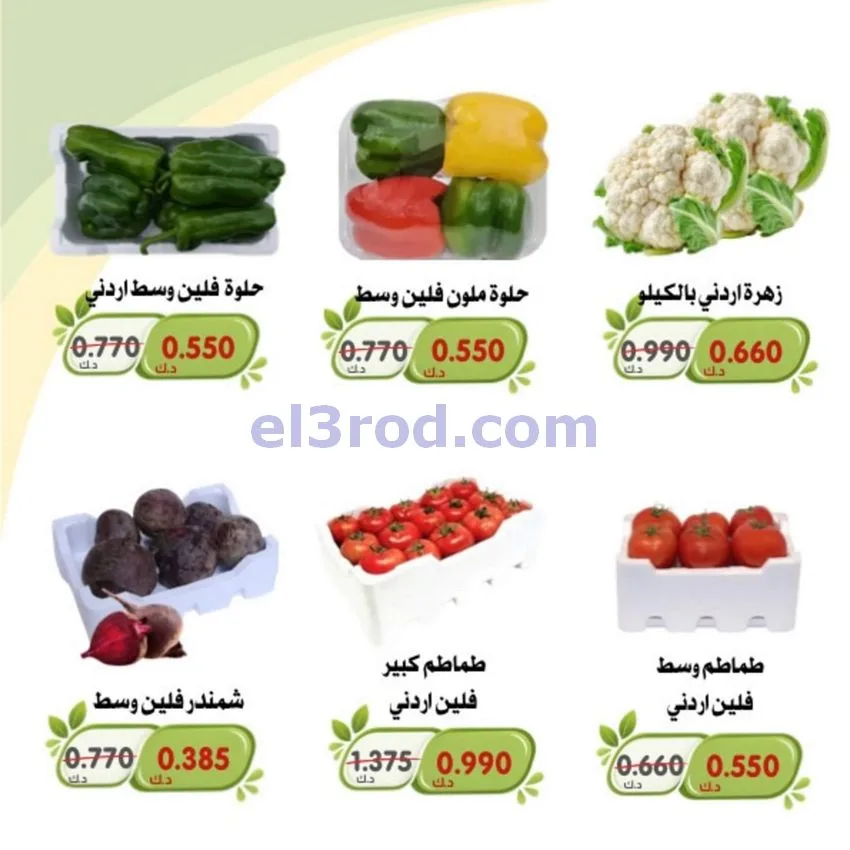 عروض جمعية الخالدية التعاونية|6 حتى 7-10-2026