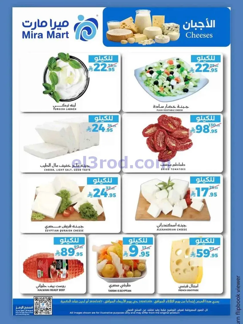 عروض ميرا مارت جدة|الطازج|6 حتى 7-10-2026
