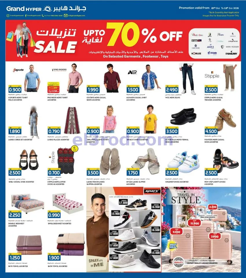 عروض جراند هايبر الجهراء|7 حتى 13-10-2026
