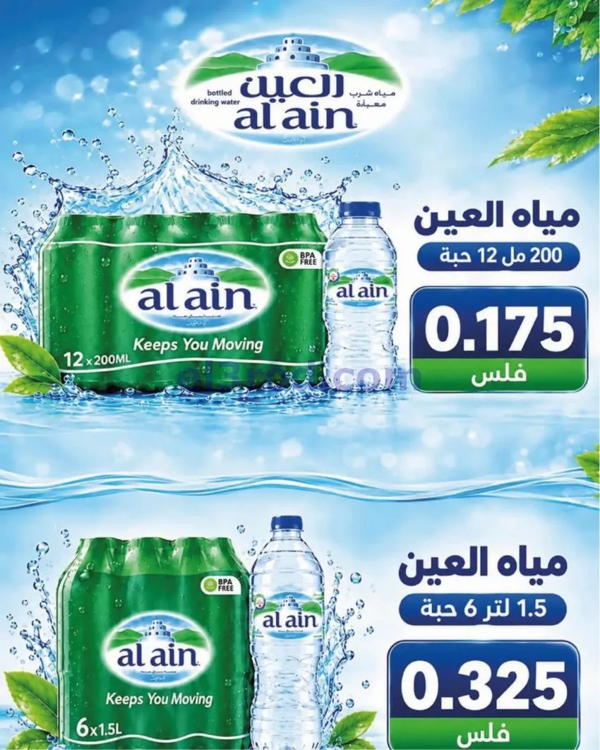 عروض جمعية الصديق التعاونية|9 حتى 15-10-2026
