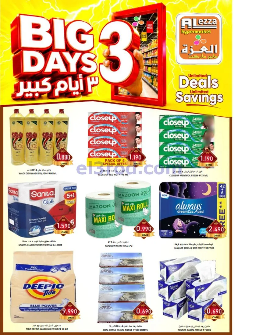 عروض العزة هايبرماركت عمان|حتى 11-10-2026