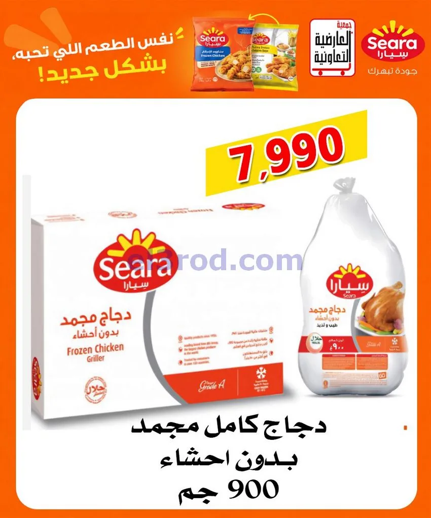 عروض جمعية العارضية التعاونية|10 حتى 12-10-2026