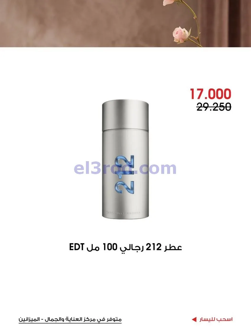 عروض جمعية الروضة وحولي التعاونية|حتى 20-10-2026