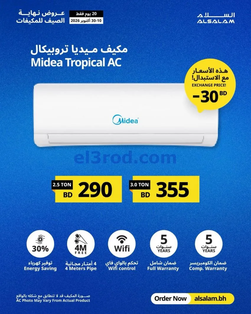 عروض غاز السلام البحرين|استبدال|حتى 30-10-2026