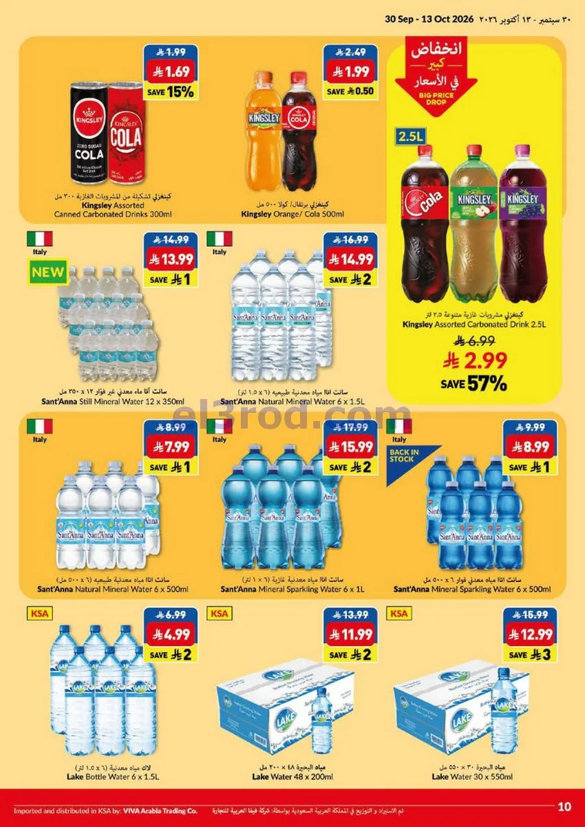 عروض فيفا سوبرماركت السعودية|1 حتى 13-10-2026