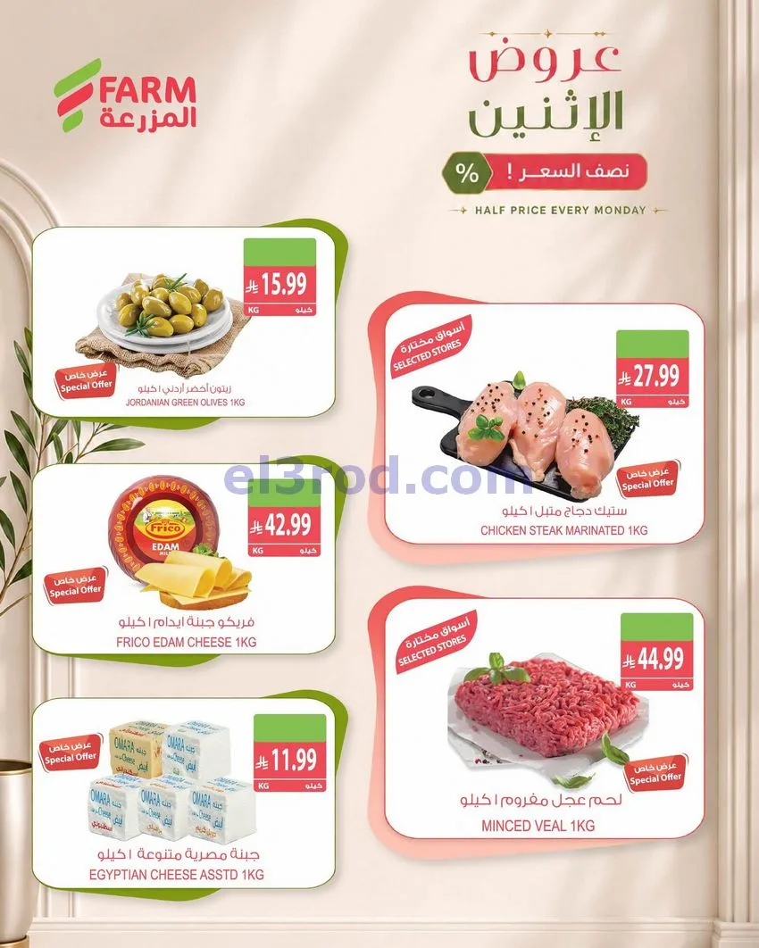 عروض اسواق المزرعة السعودية|نص السعر|12-10-2026