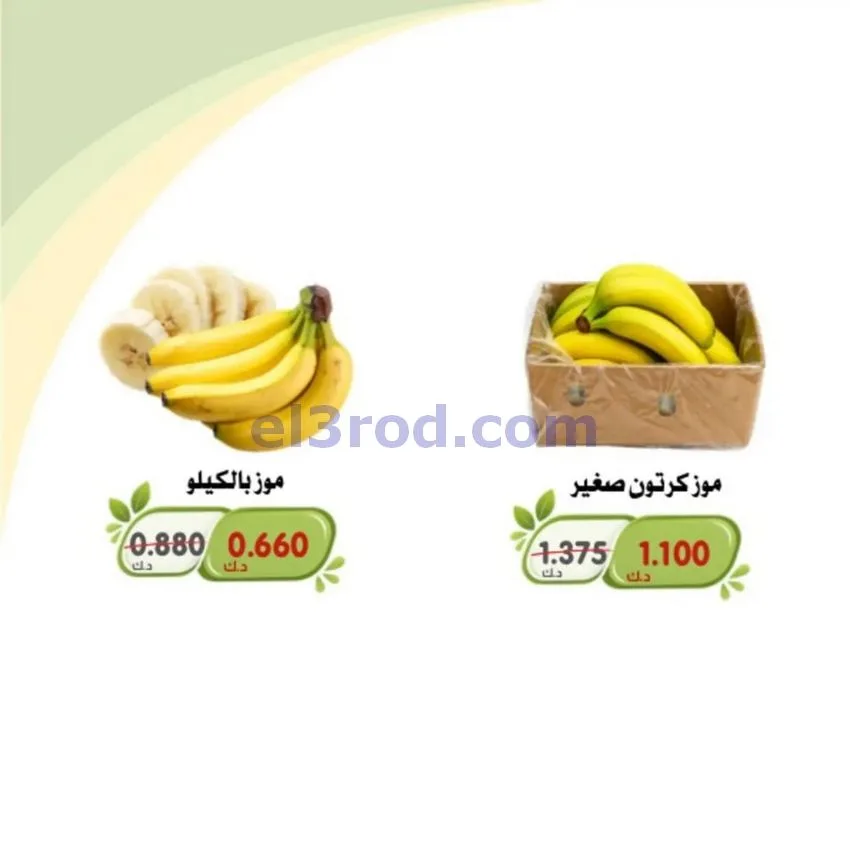 عروض جمعية الخالدية التعاونية|حتى 14-10-2026