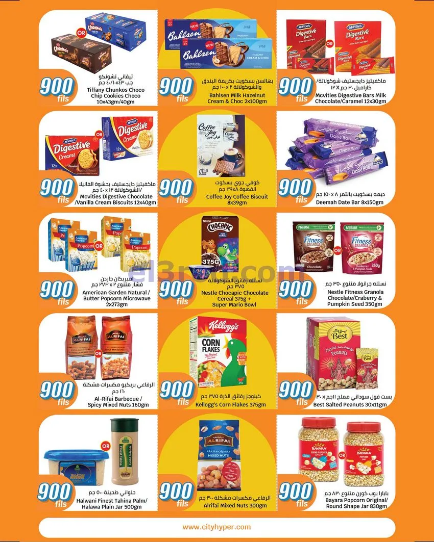 عروض سيتى سنتر الكويت|بـ 900 فلس|حتى 20-10-2026