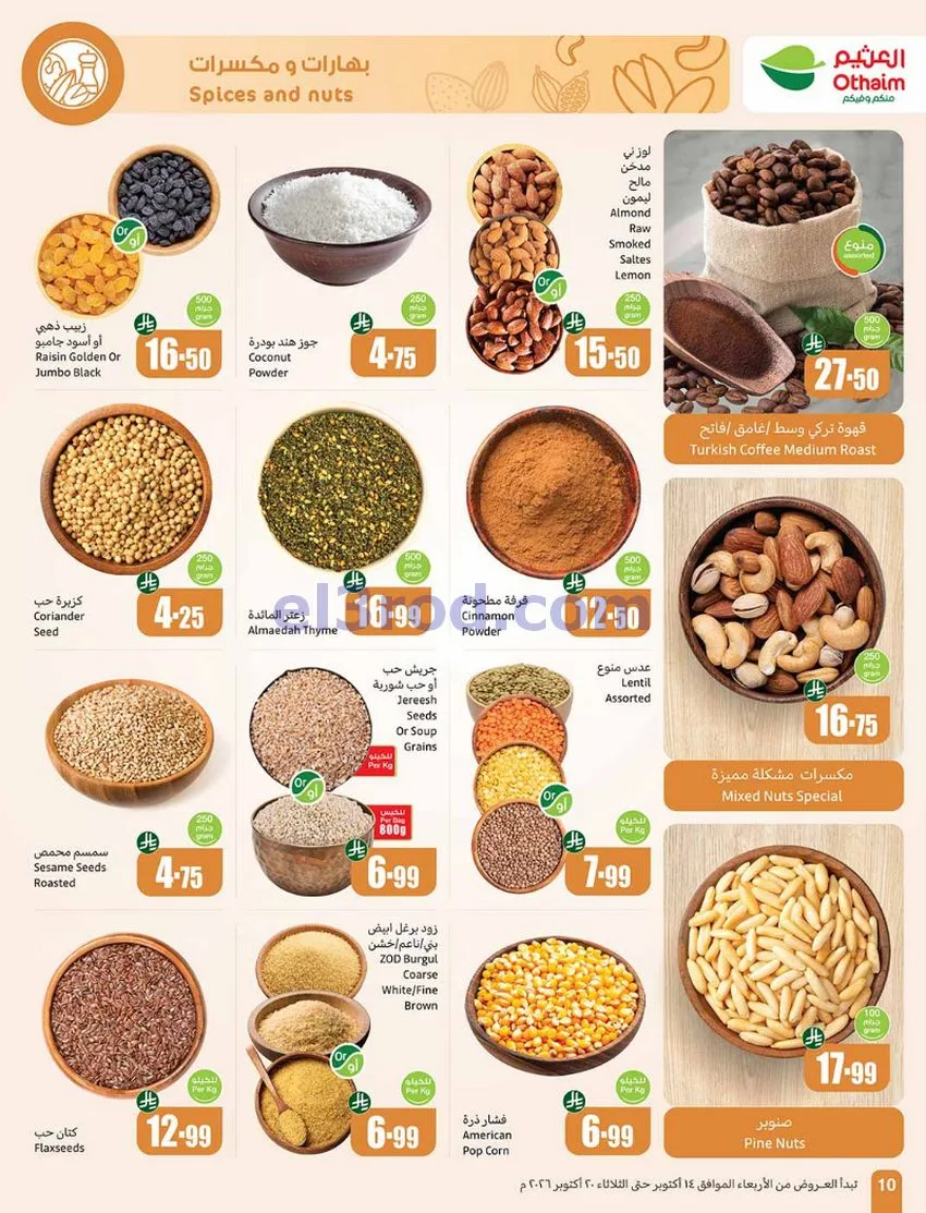 عروض أسواق العثيم السعودية|50%|حتى 20-10-2026