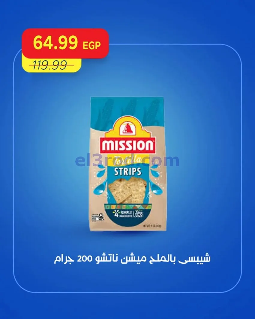 عروض مترو ماركت مصر|نهاية أسبوع|1 حتى 3-10-2026