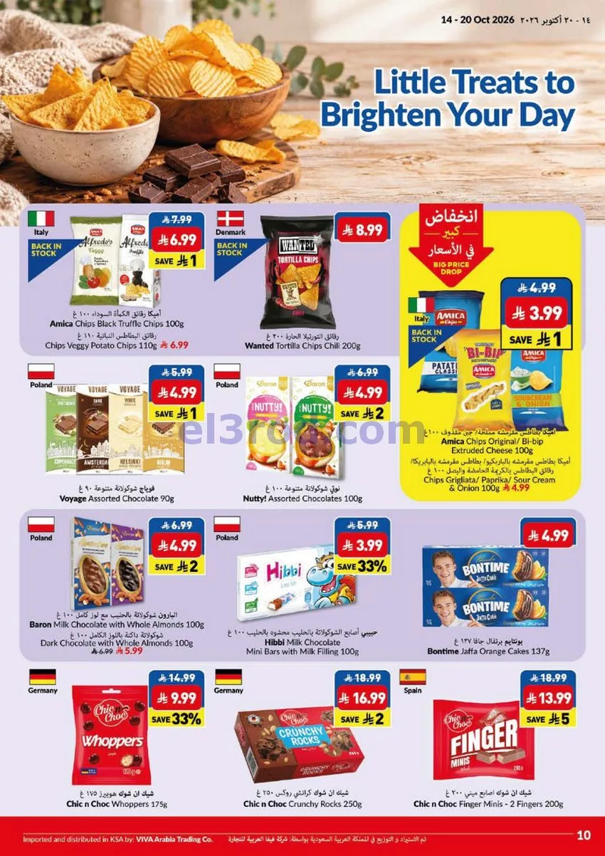 عروض فيفا سوبرماركت السعودية|حتى 20-10-2026