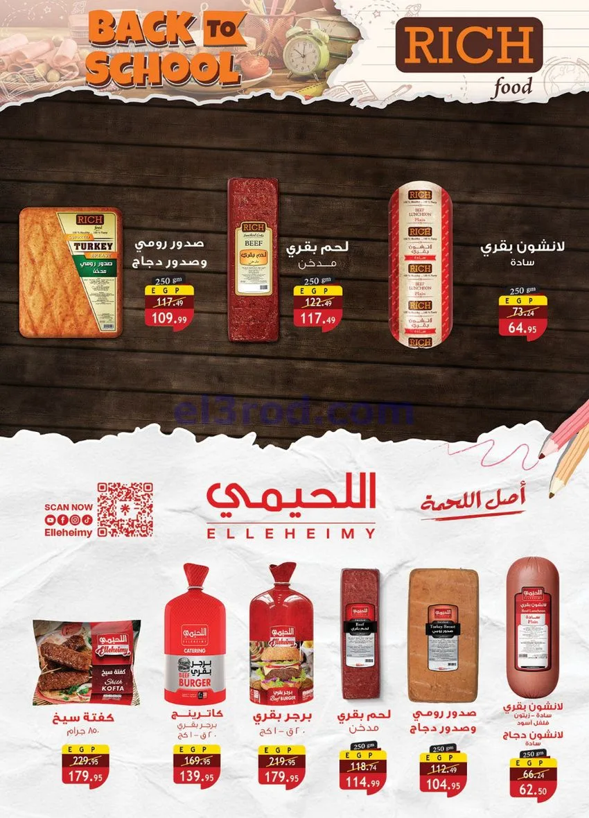 عروض الراية ماركت مصر|الخريف||1 حتى 14-10-2026