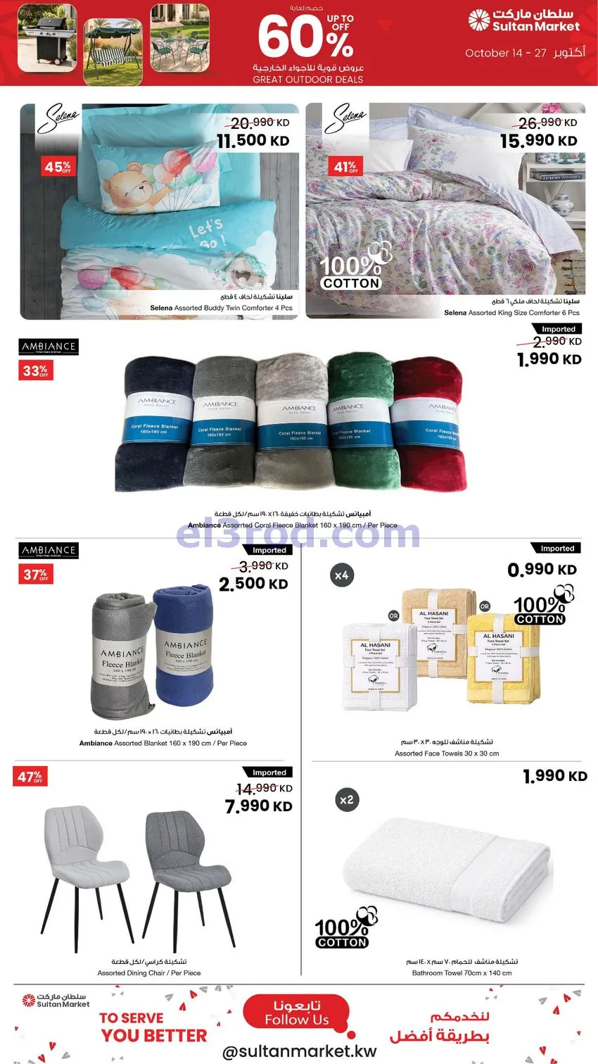 عروض سلطان ماركت الكويت|60% خصم|حتى 27-10-2026
