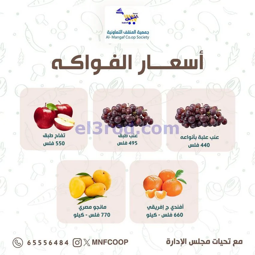 عروض جمعية المنقف التعاونية|17 حتى 18-10-2026