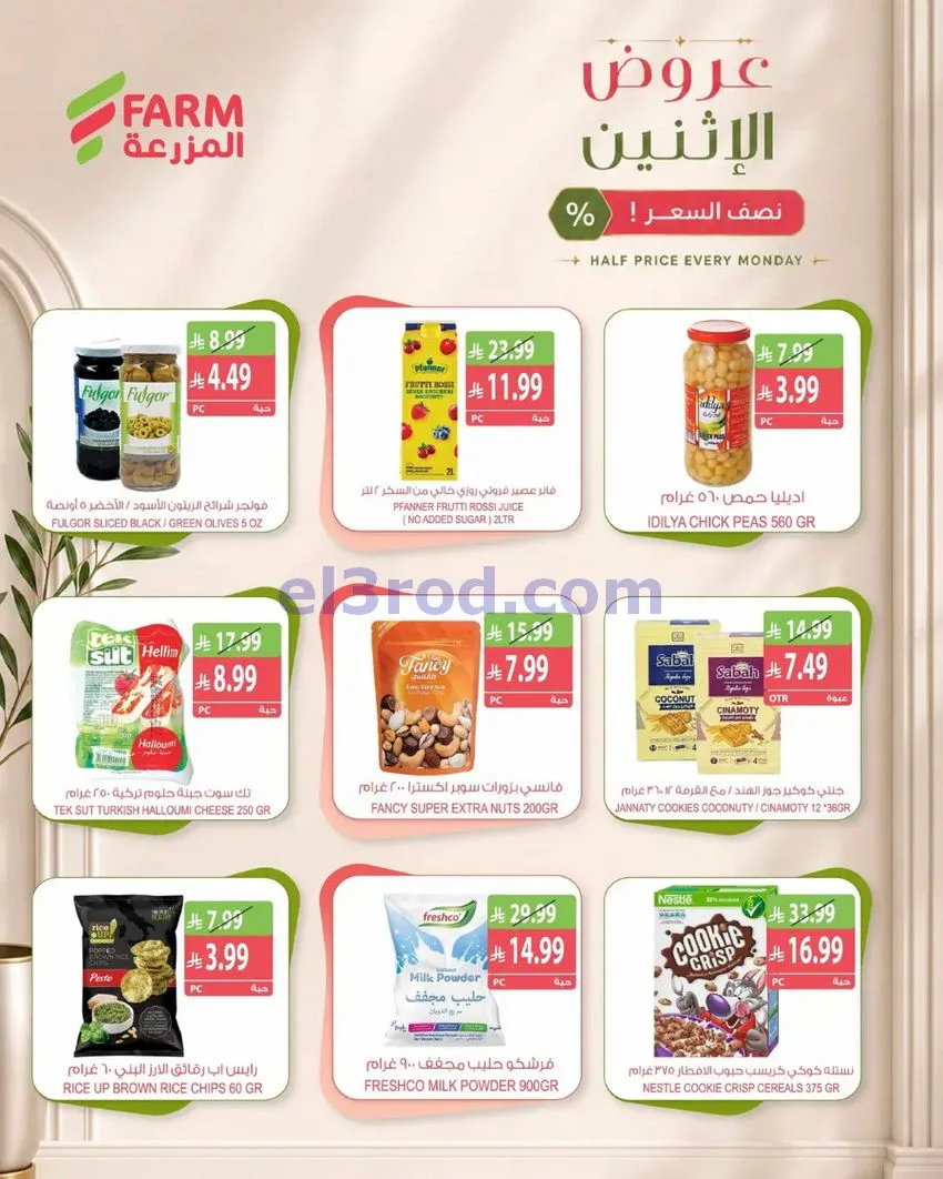 عروض أسواق المزرعة السعودية|19-10-2026